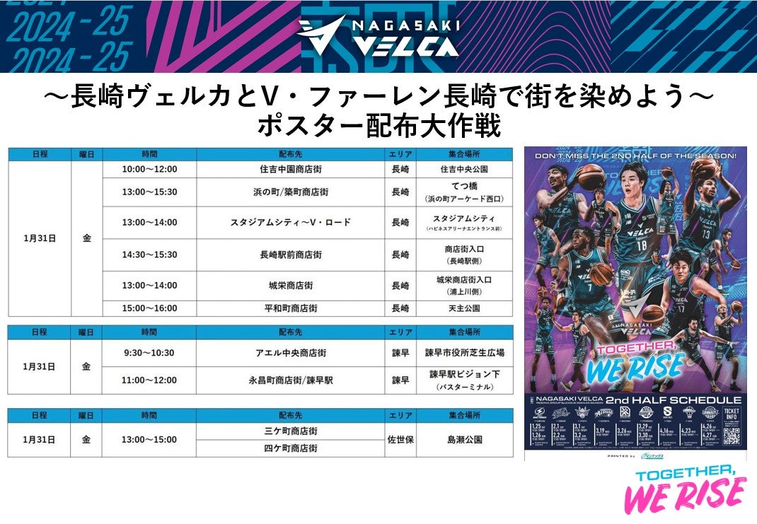 ニュース | 長崎ヴェルカ